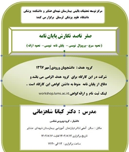 کارگاه نگارش پایان نامه 